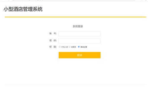 基于PHP的酒店客房與餐飲一體化管理系統(tǒng)設(shè)計(jì)與實(shí)現(xiàn)